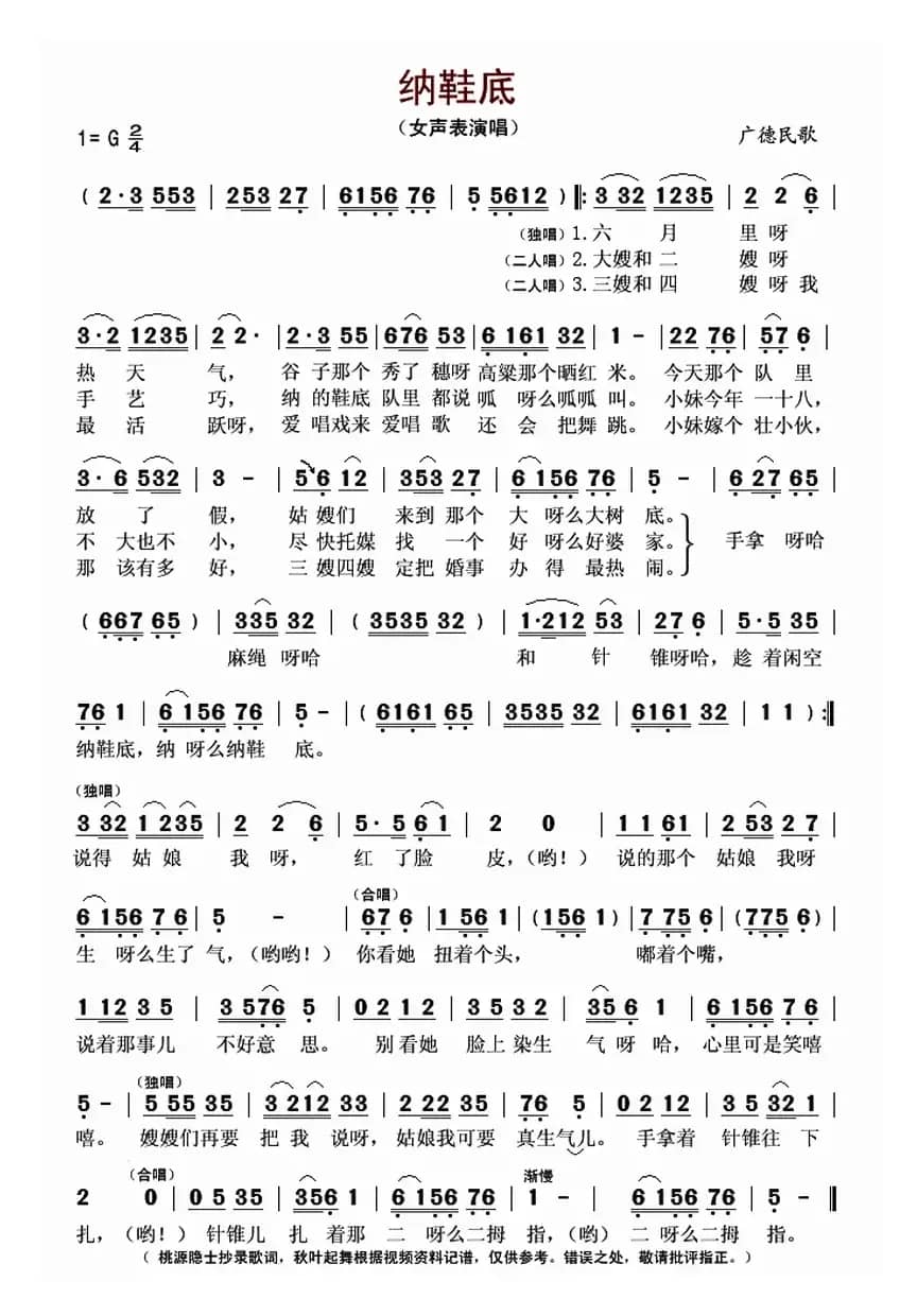 纳鞋底(广德民歌)