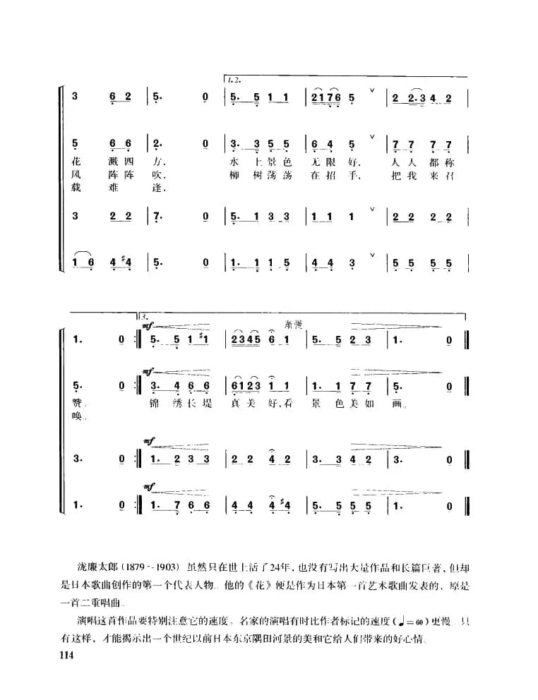[日]花（混声四部合唱）