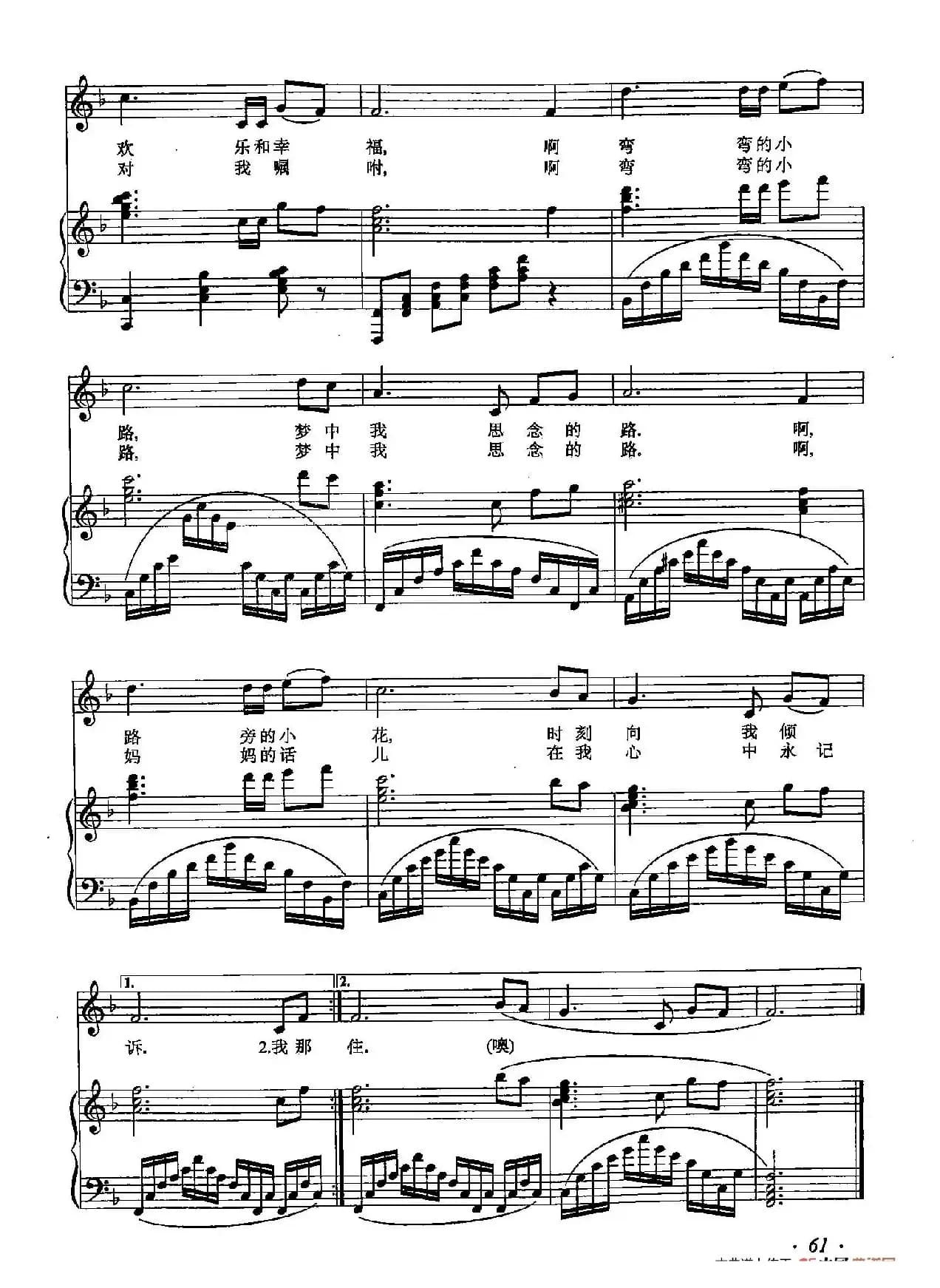 丁小琴编-24故乡的小路（正谱）