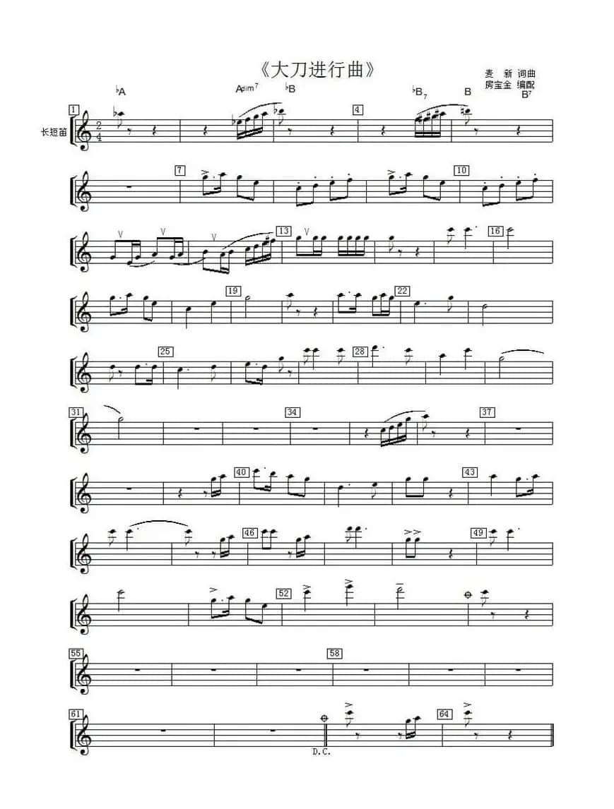 大刀进行曲（管乐合奏分谱）