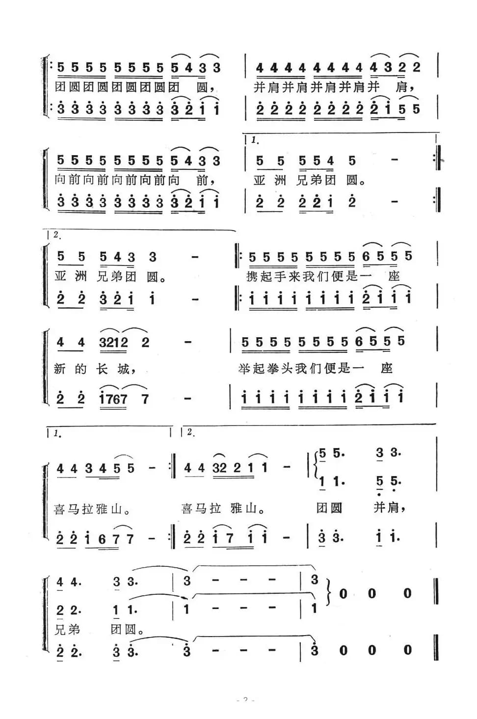 今夜星光灿烂（乔羽词 徐沛东曲）