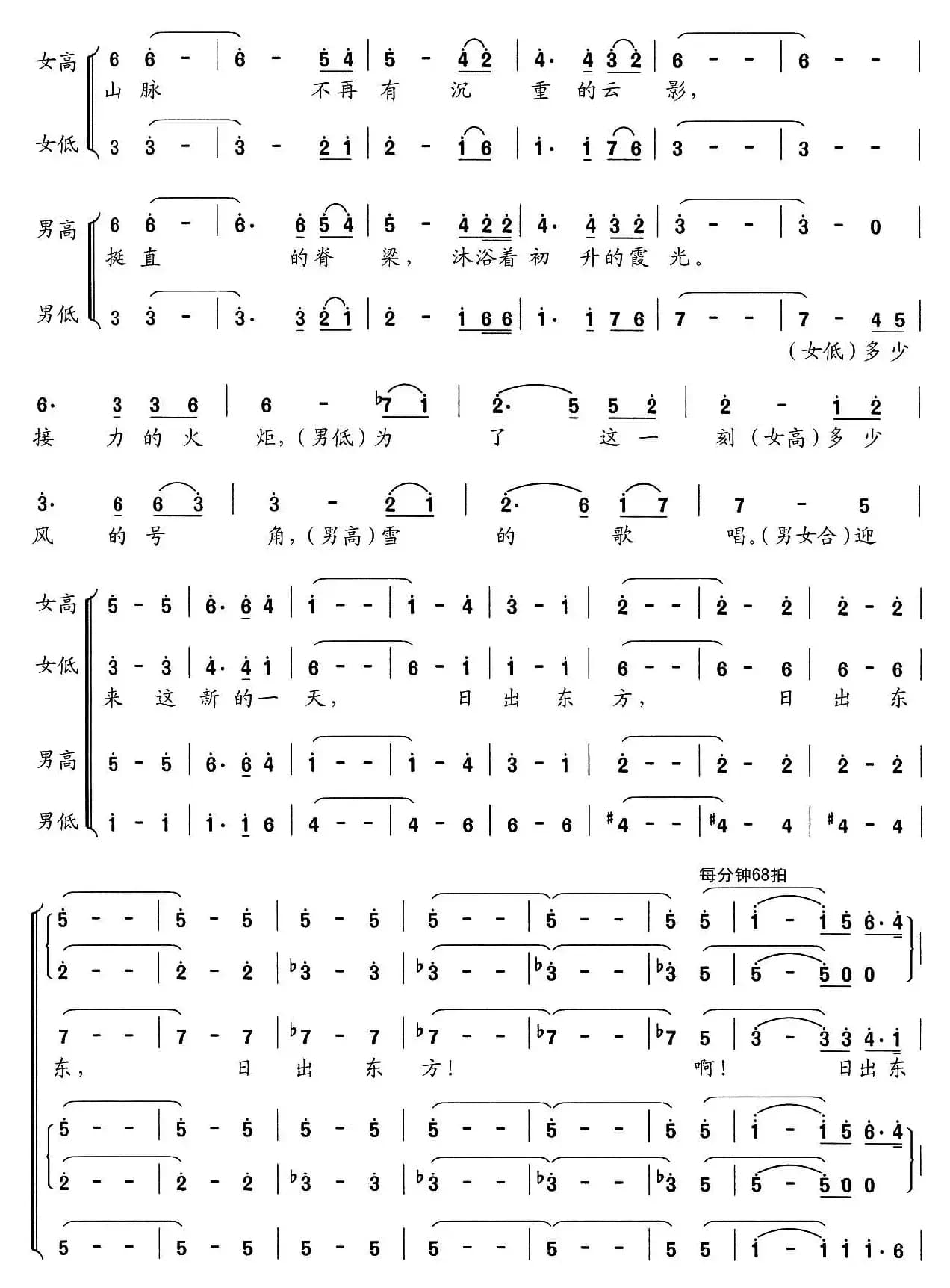 日出东方（阮晓星词 吴小平曲）