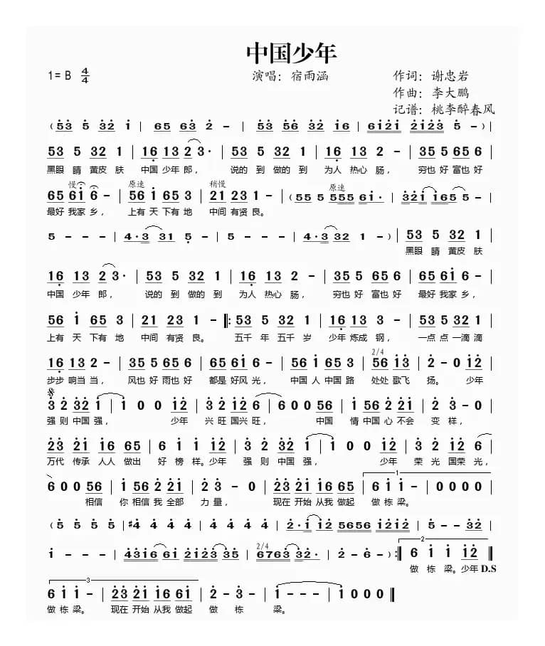 中国少年（谢忠岩词 李大鹏曲）