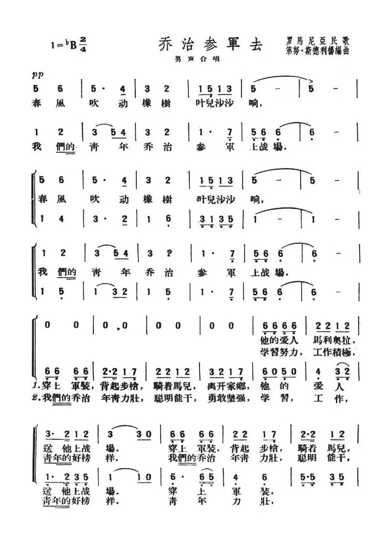 乔治参军去（合唱 [罗马尼亚]）
