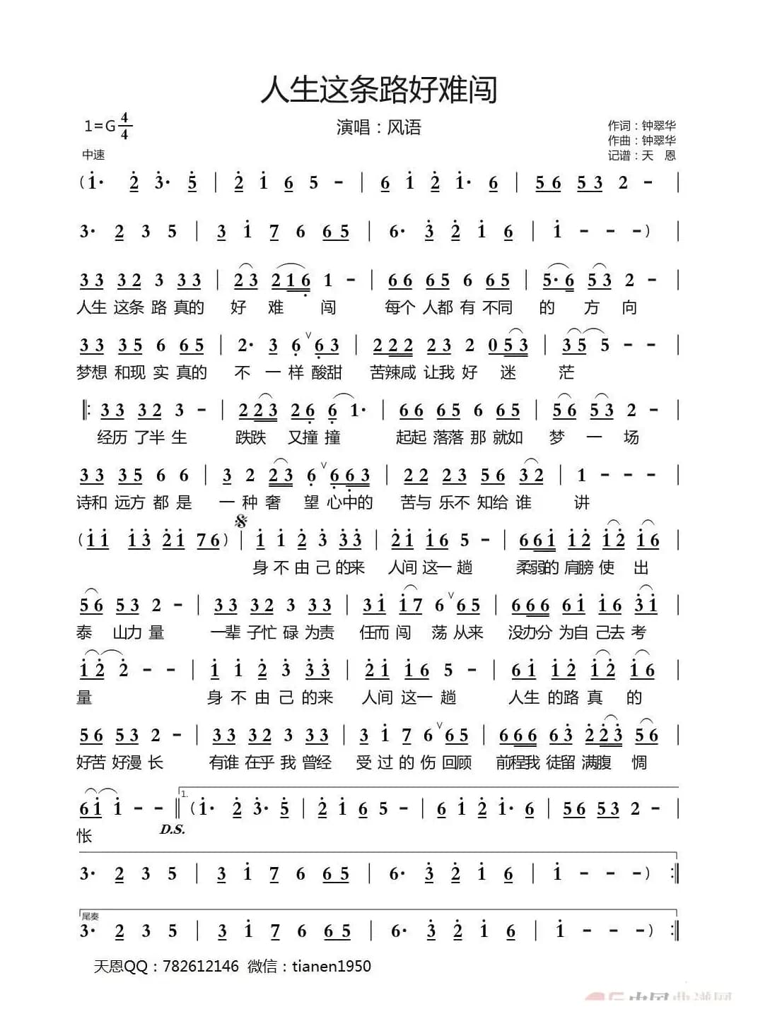 人生这条路好难闯