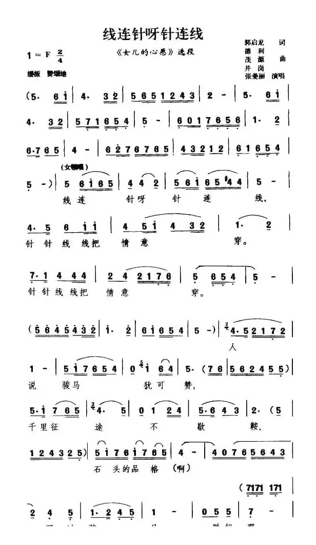[眉户]线连针呀针连线（《女儿的心愿》选段）