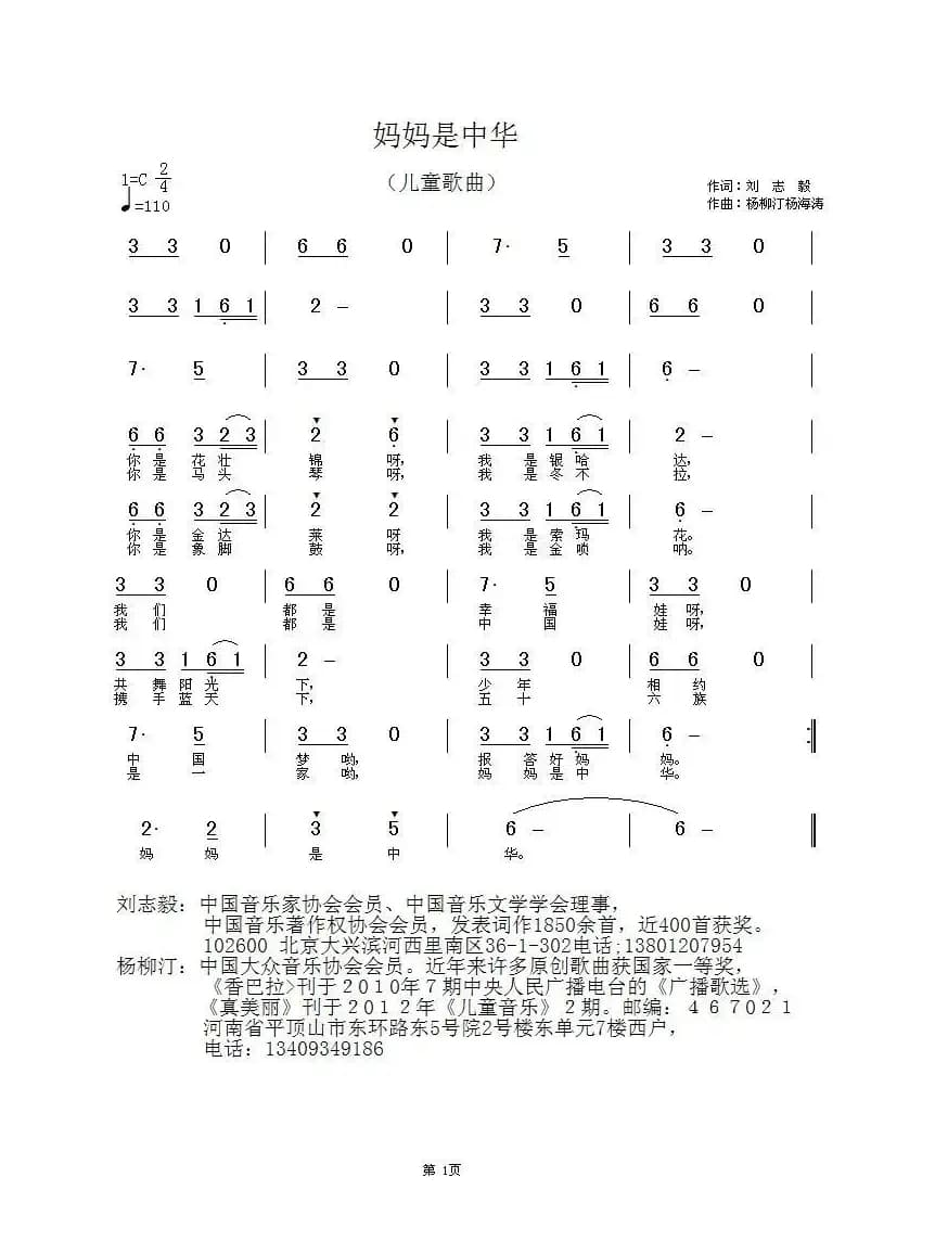 妈妈是中华（刘志毅词 杨柳汀 杨海涛曲）