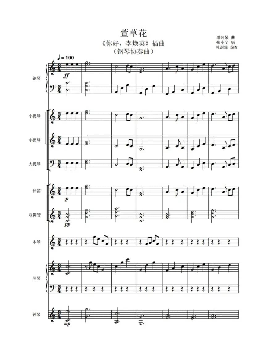 萱草花（钢琴协奏曲）