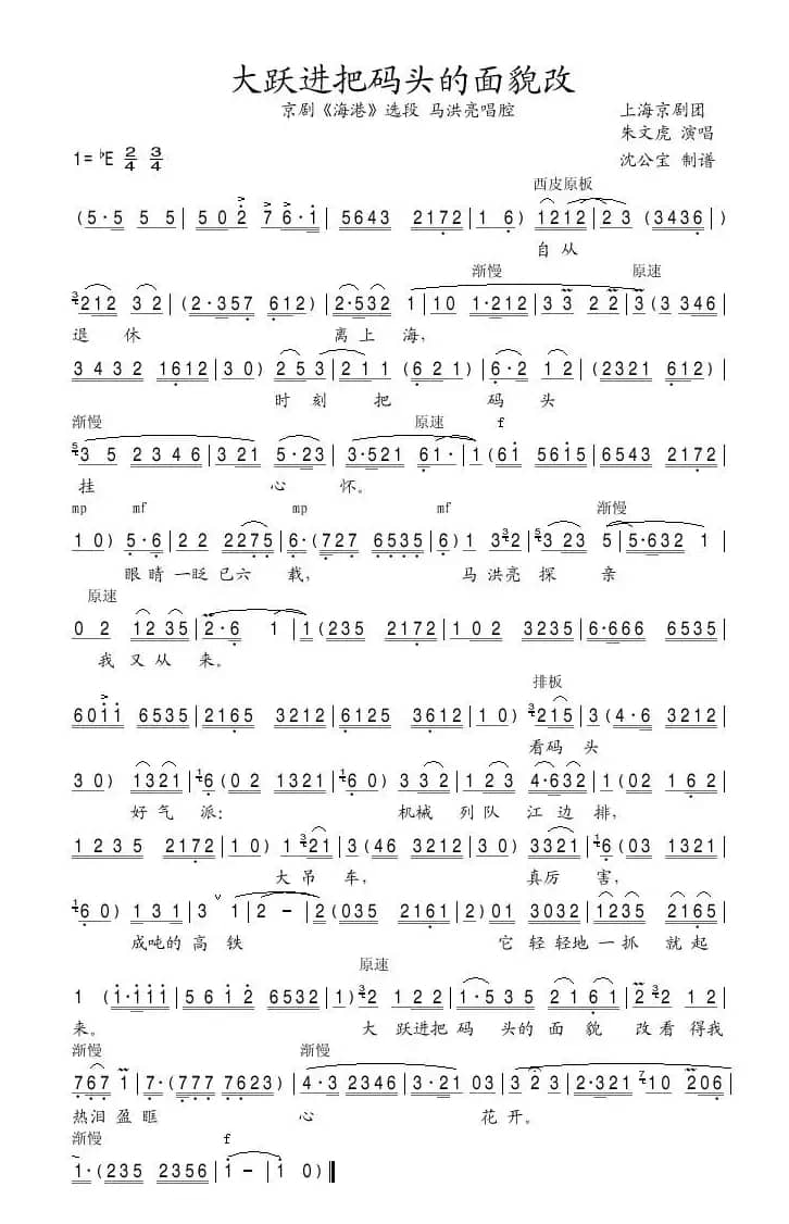 大跃进把码头的面貌改（京剧《海港》选段）