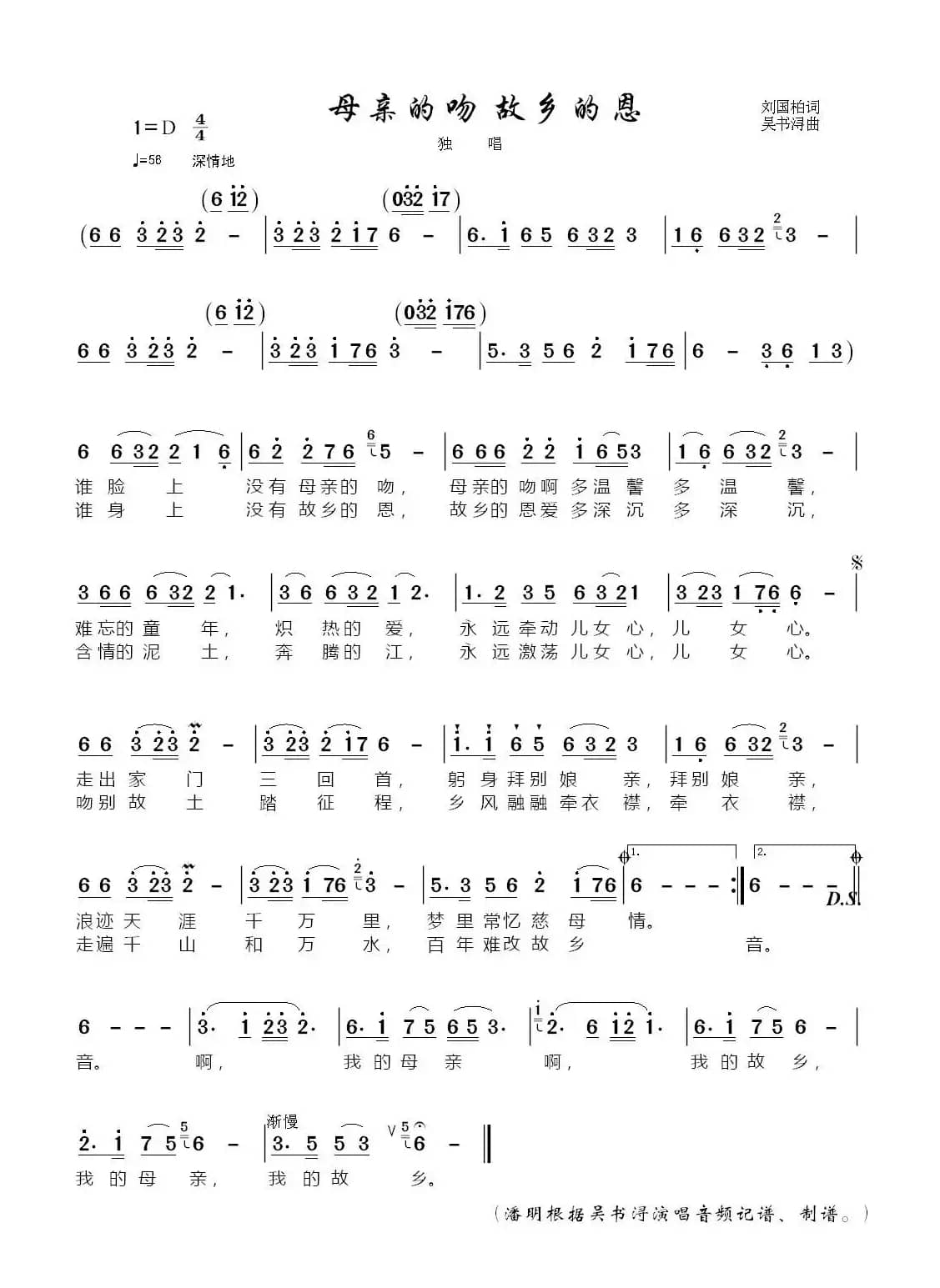 母亲的吻 故乡的恩