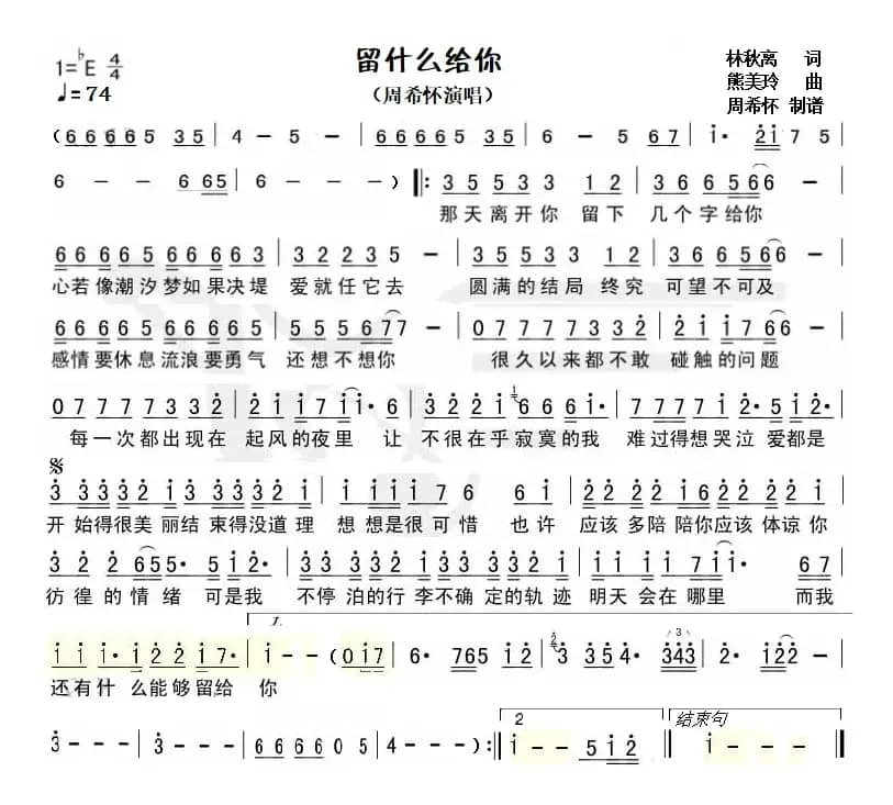 留什么给你(周希怀翻唱)