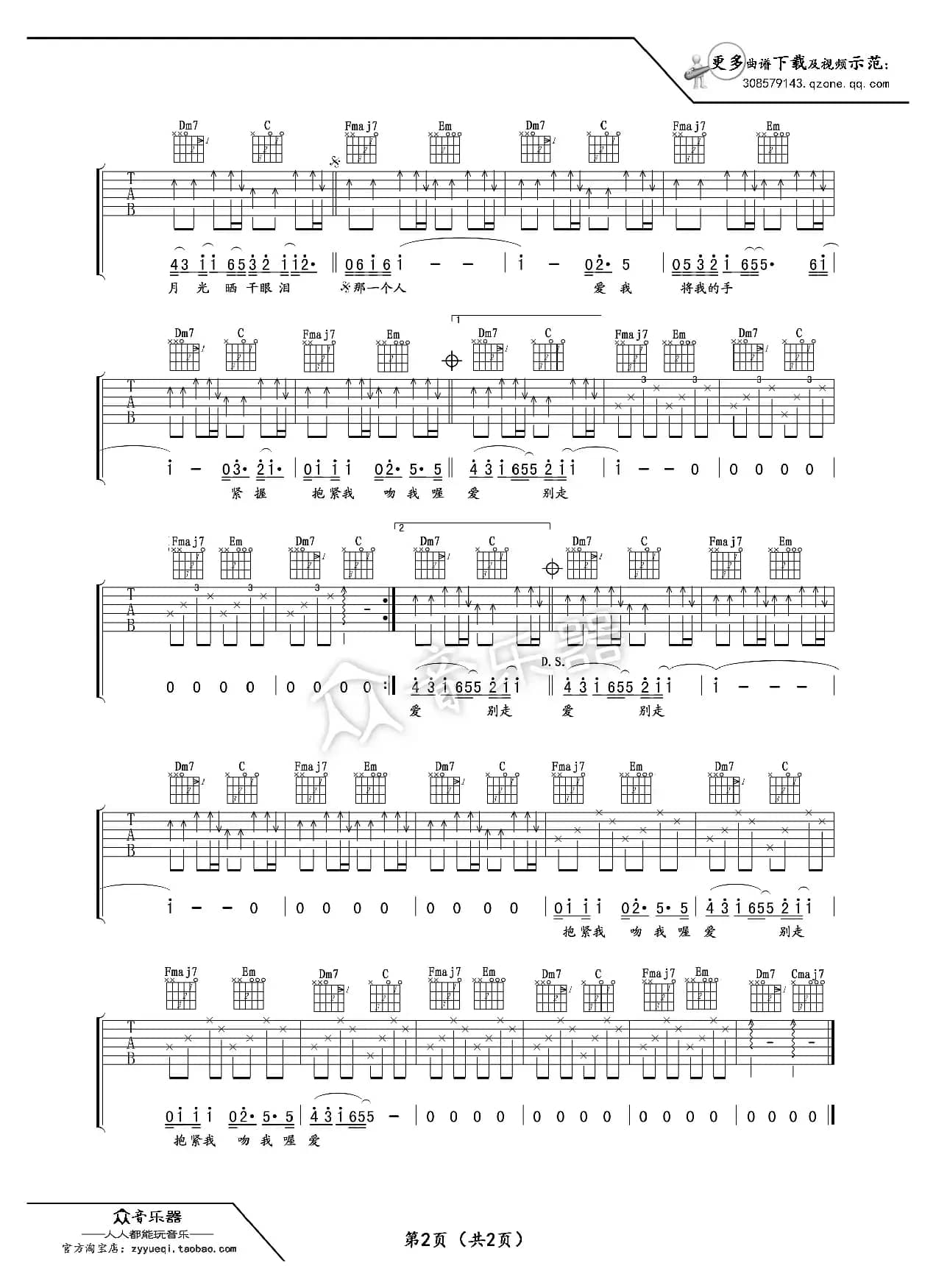 拥抱吉他谱六线谱（五月天）