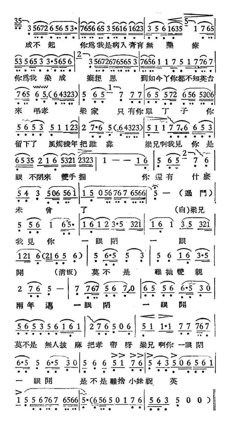 [越剧曲调]哭灵（梁山伯与祝英台）
