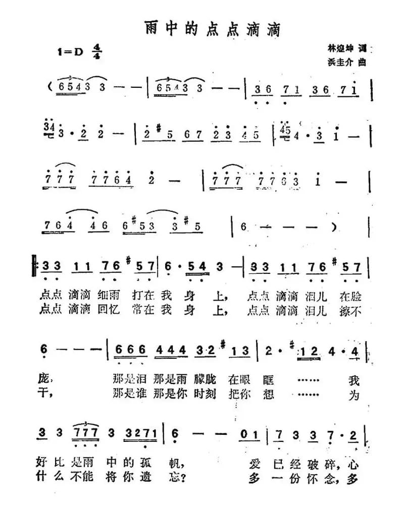 雨中的点点滴滴