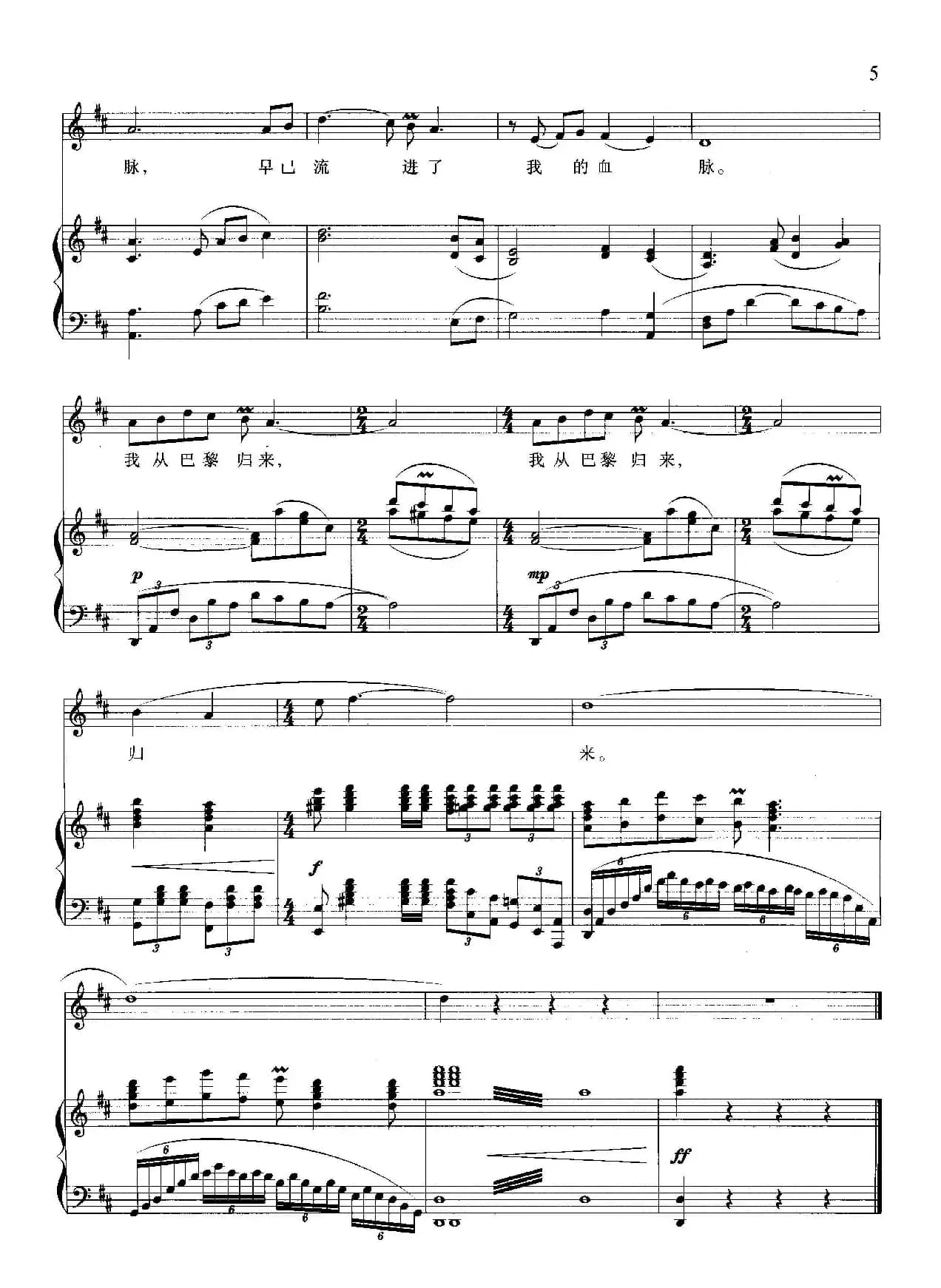 巴黎归来(正谱)