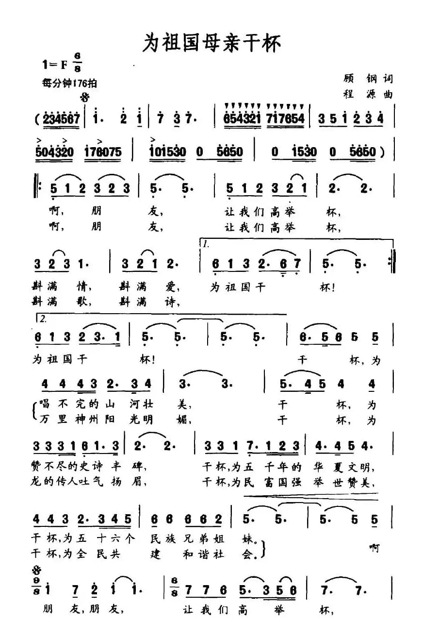 为祖国母亲干杯