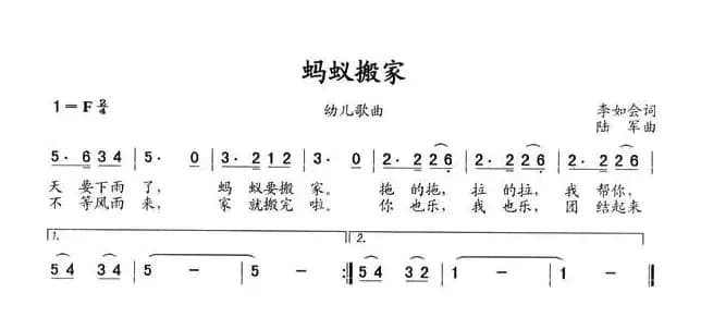 蚂蚁搬家（李如会词 陆军曲）