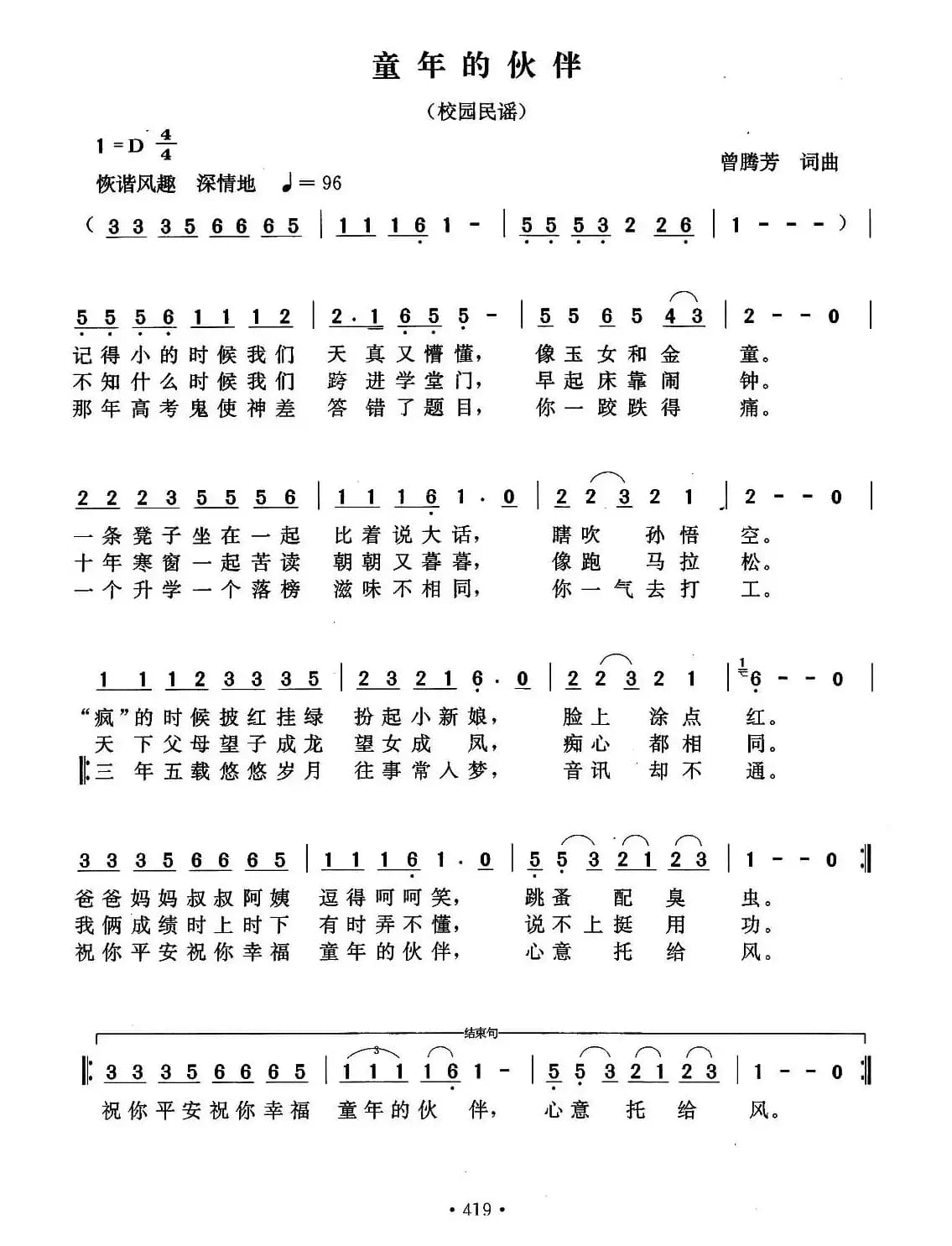 童年的伙伴（曾腾芳 词曲）