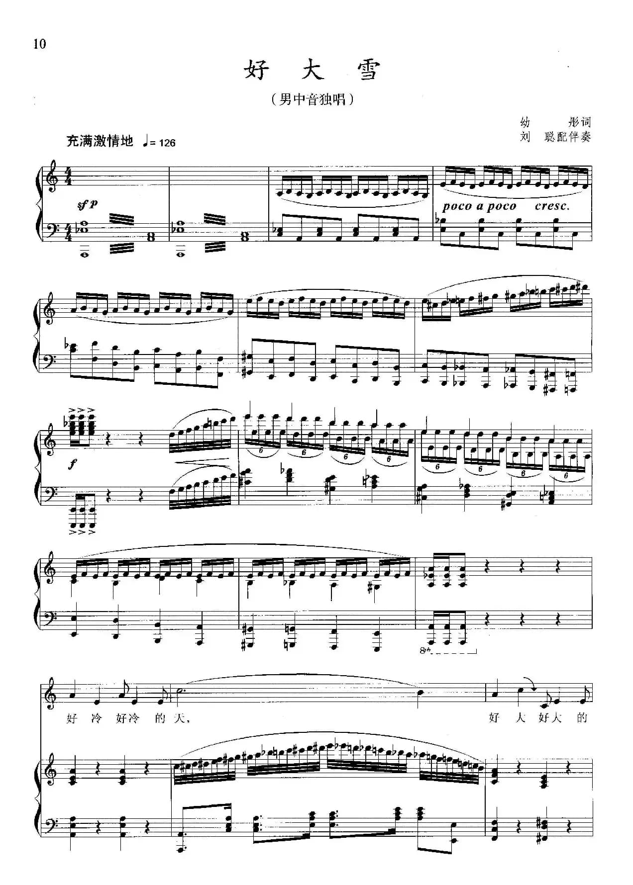 好大雪（幼彤词 晓其曲、正谱）
