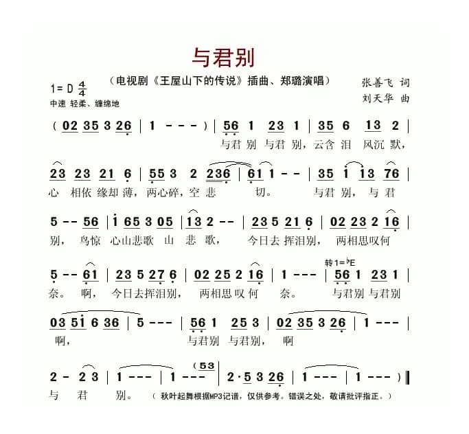 与君别(电视剧《王屋山山下的传说》片尾曲)