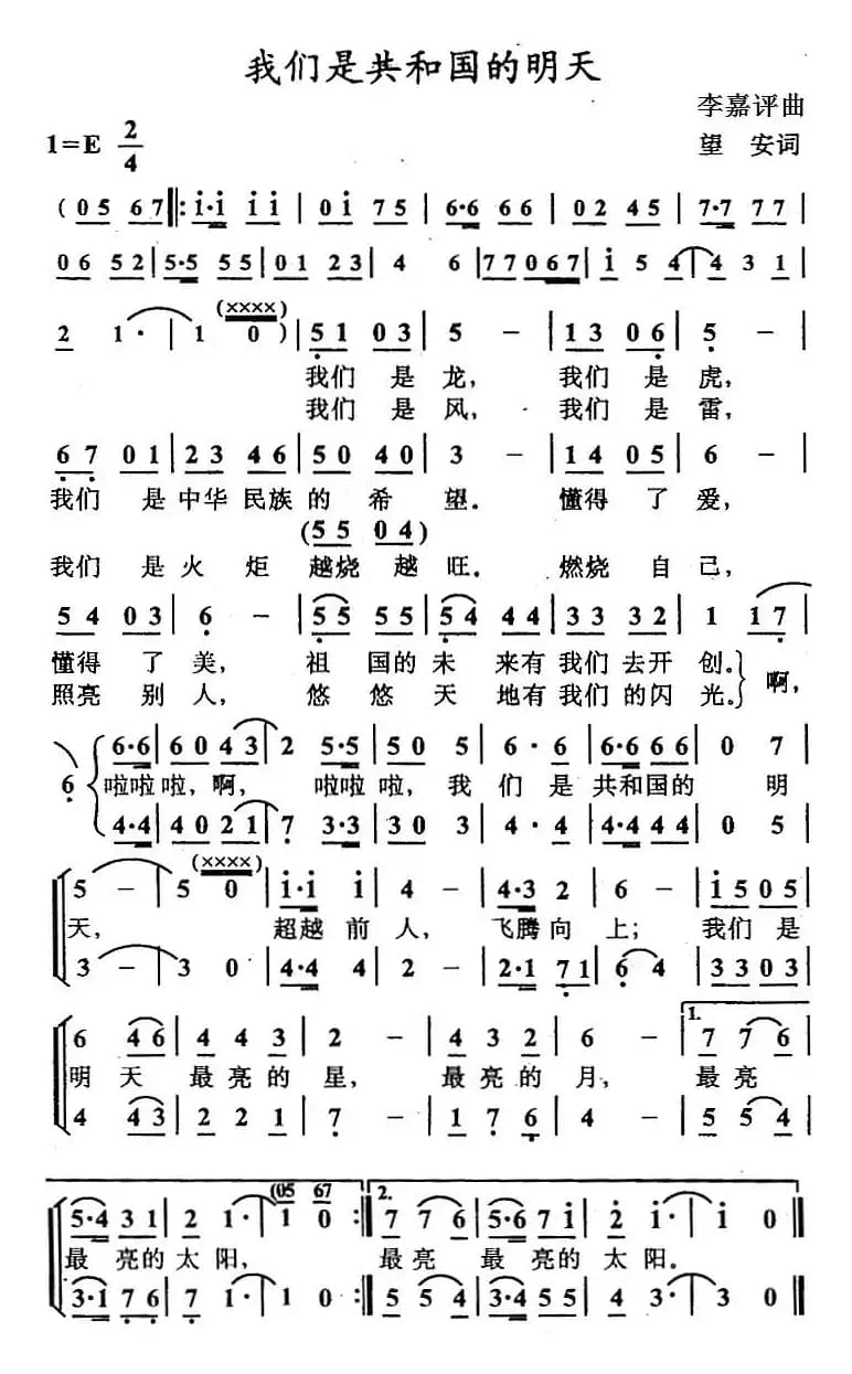 我们是共和国的明天