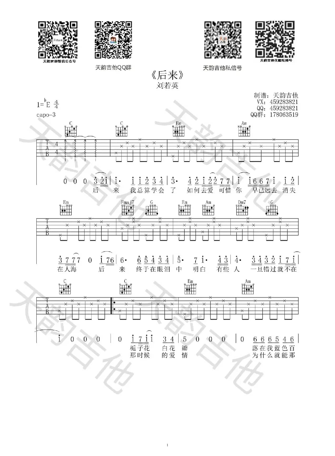 刘若英《后来》原版吉他弹唱谱