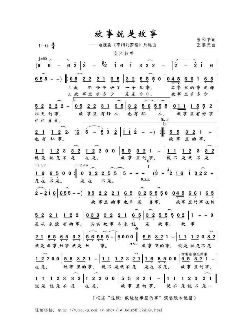 故事就是故事（张和平词 王黎光曲）