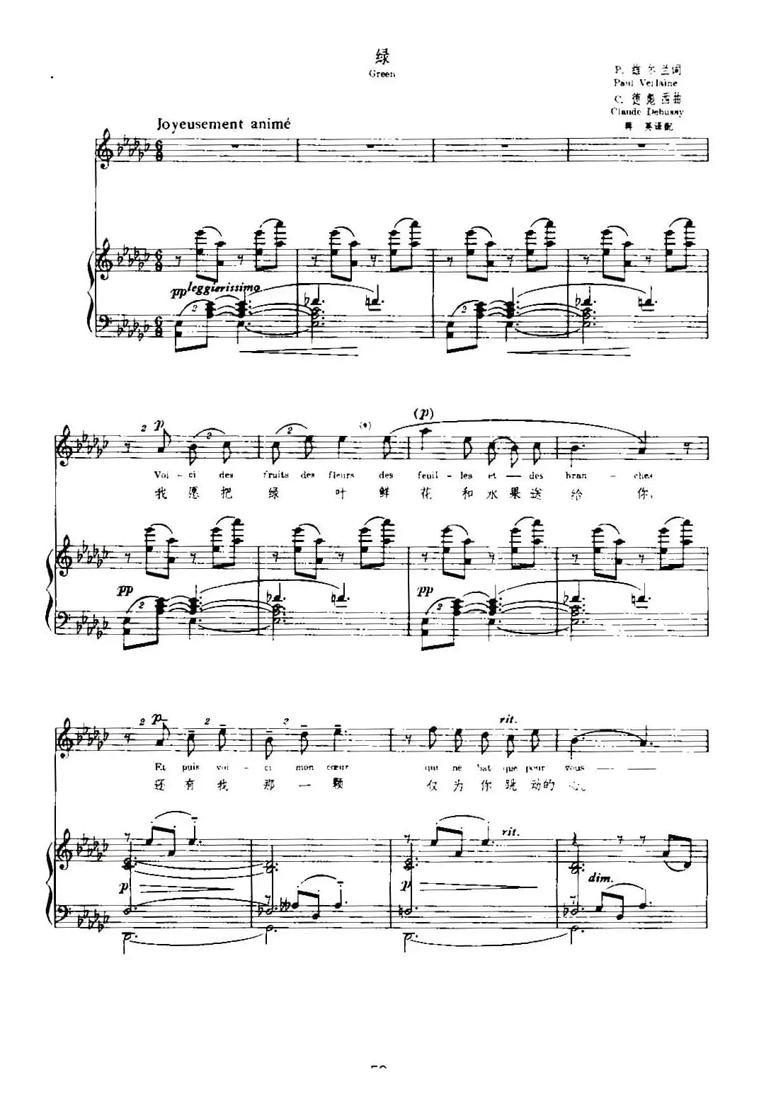 [法]绿（Green）（中外文对照、正谱）