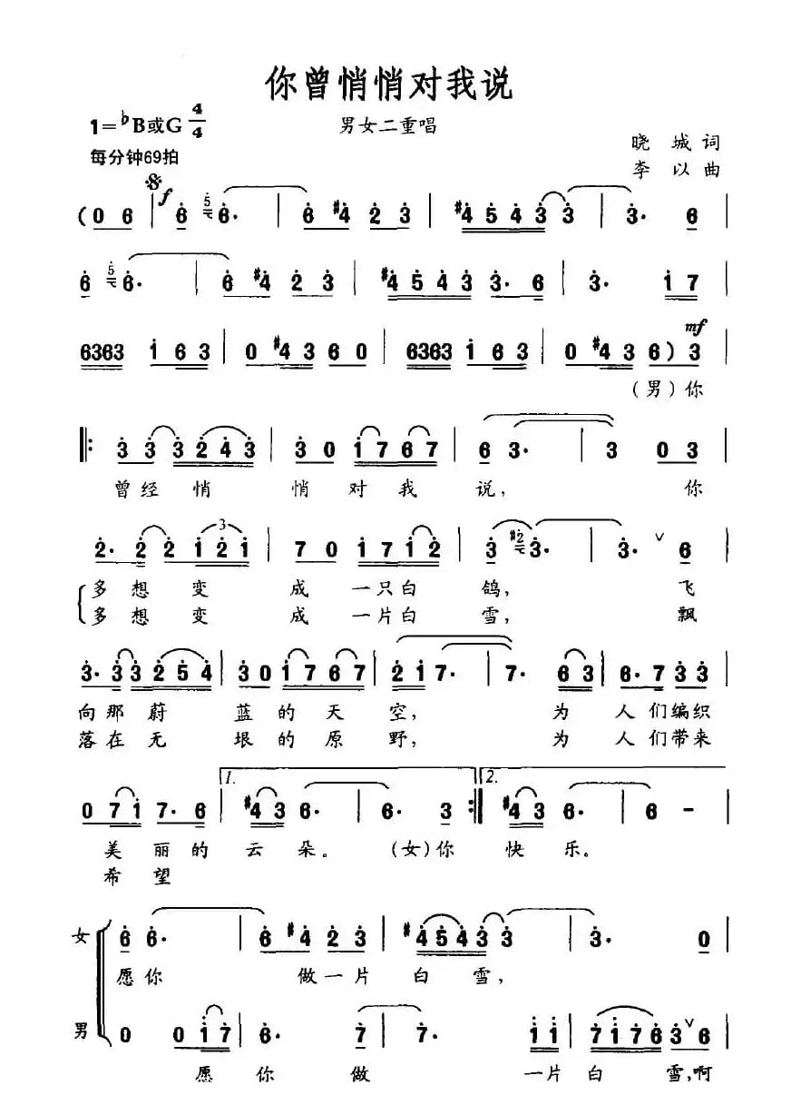 你曾悄悄对我说