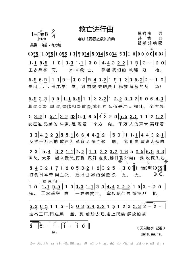 救亡进行曲(电影《青春之歌》插曲)