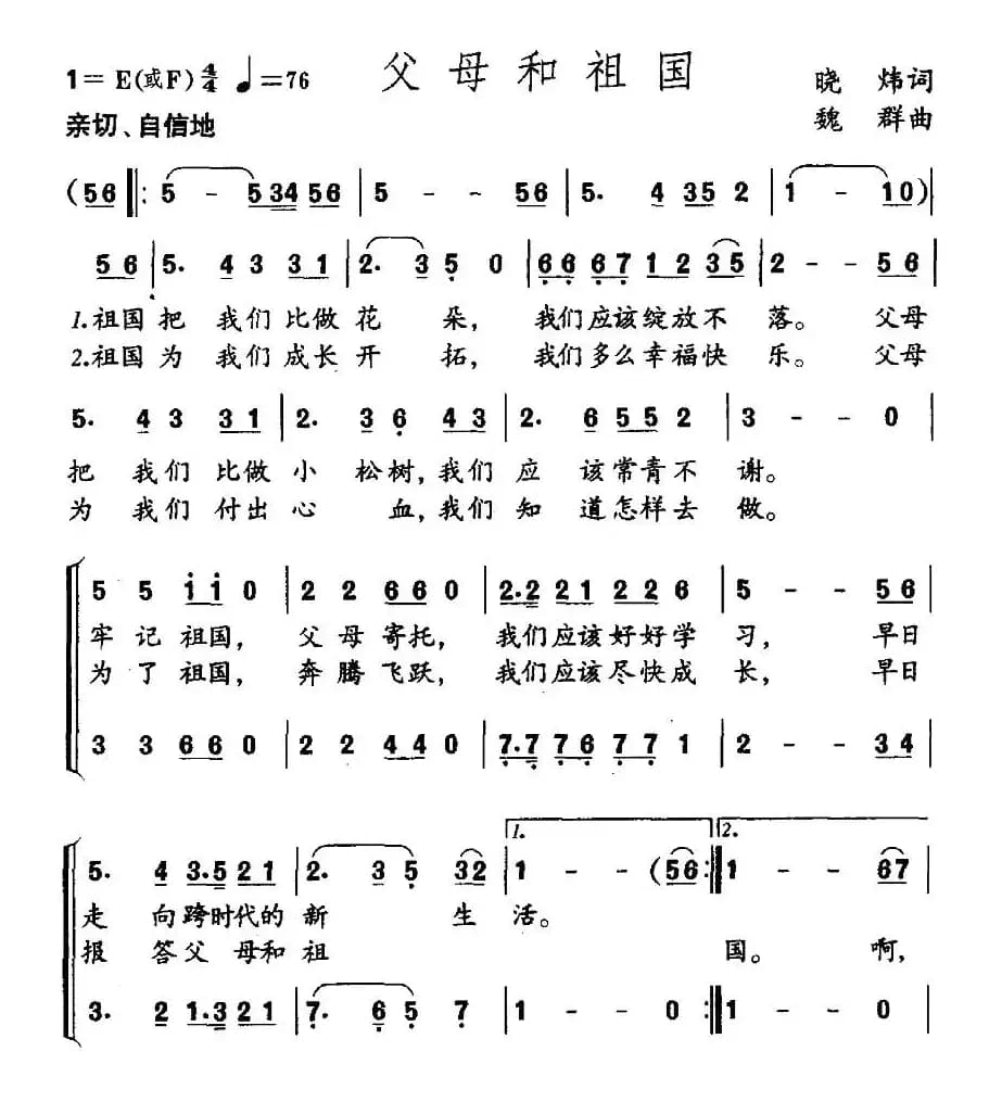 父母和祖国（合唱）