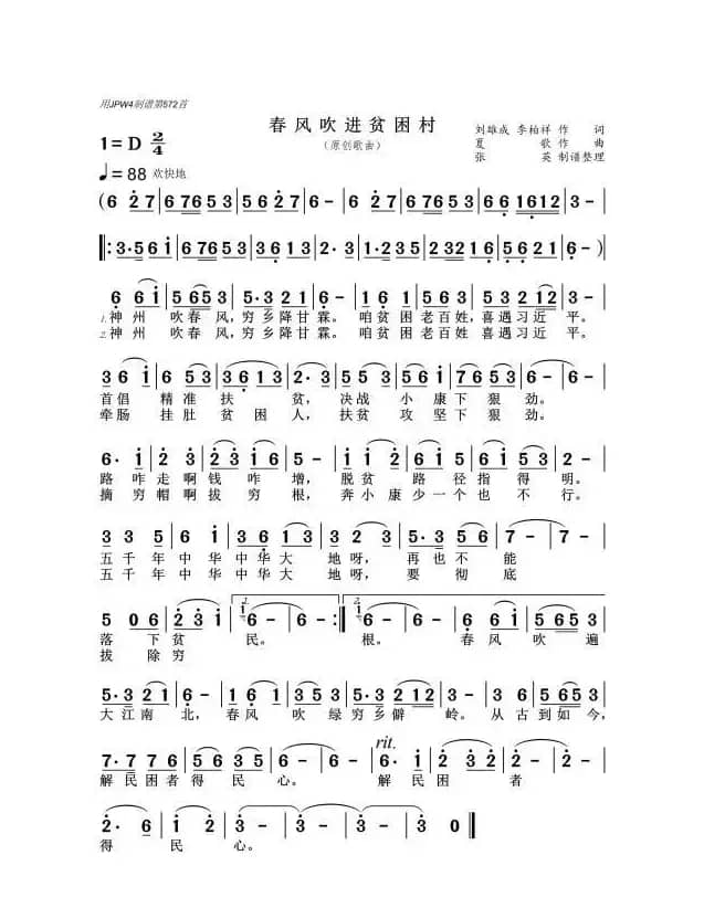 春风吹进贫困村