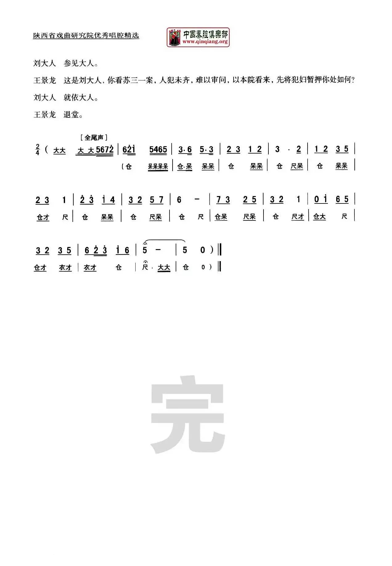 [秦腔]全折剧谱《三堂会审》（​选自秦腔传统戏《玉堂春》）