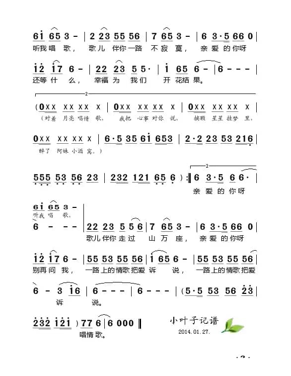 对着月亮唱情歌