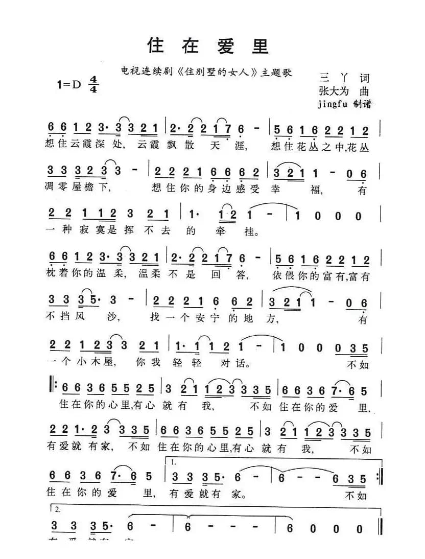 住在爱里（电视剧《住别墅的女人》主题歌）