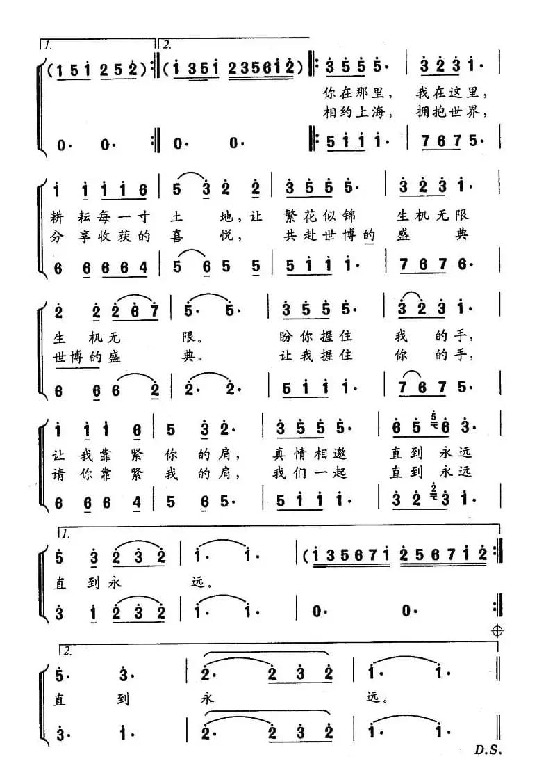 相约上海（李晓词 印青曲）
