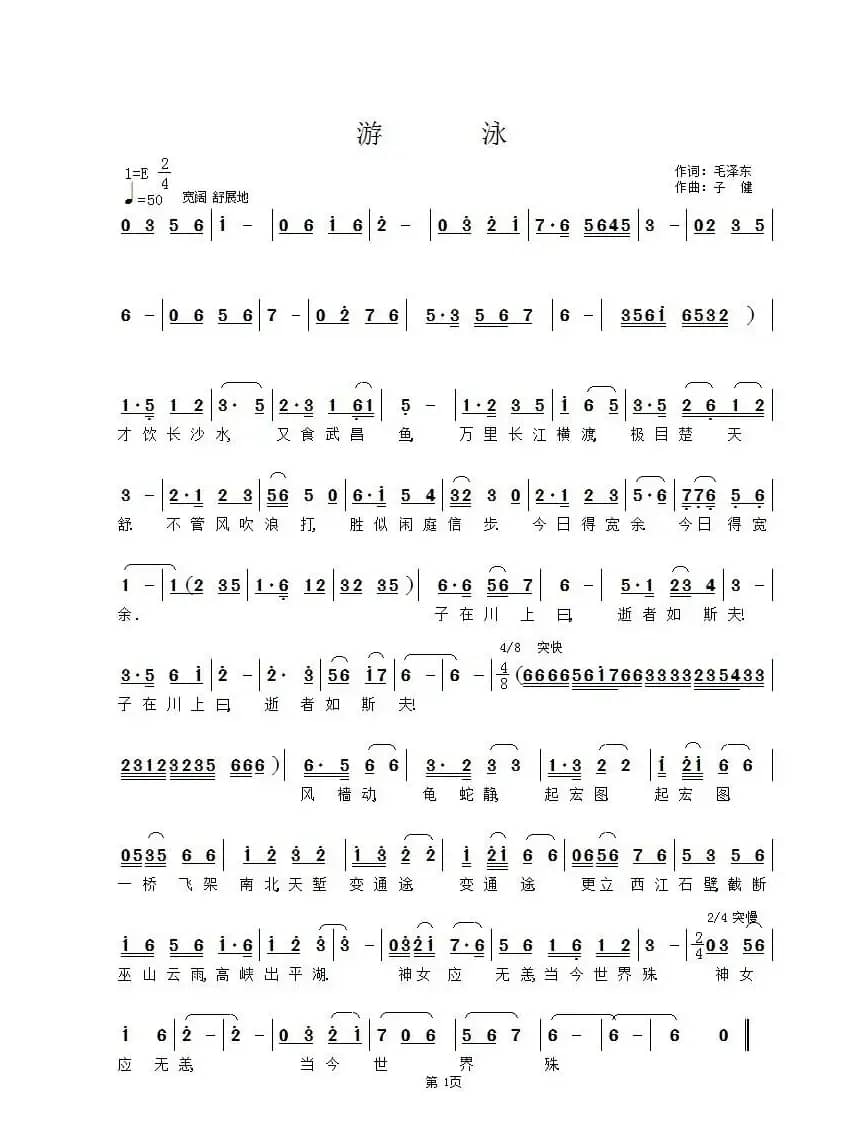 ​水调歌头·游泳