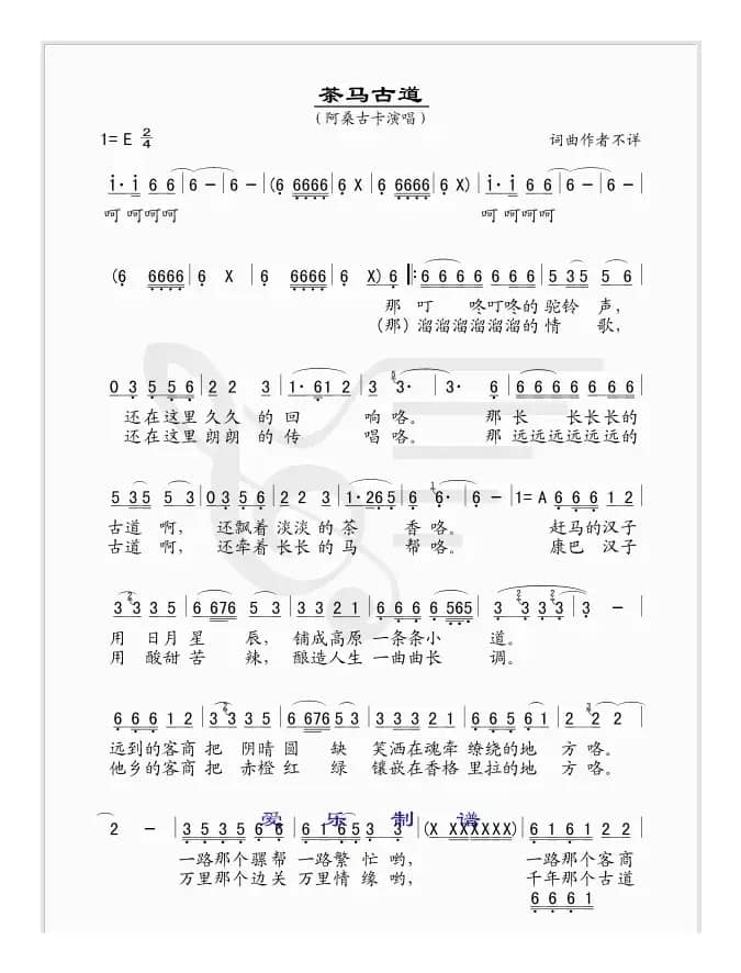 茶马古道（阿桑古卡演唱版）