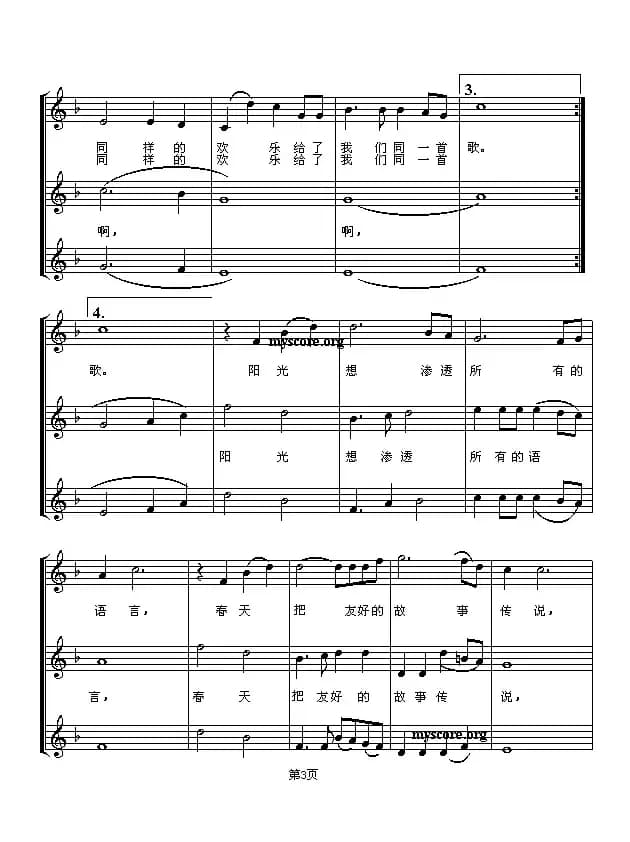同一首歌（五线谱）