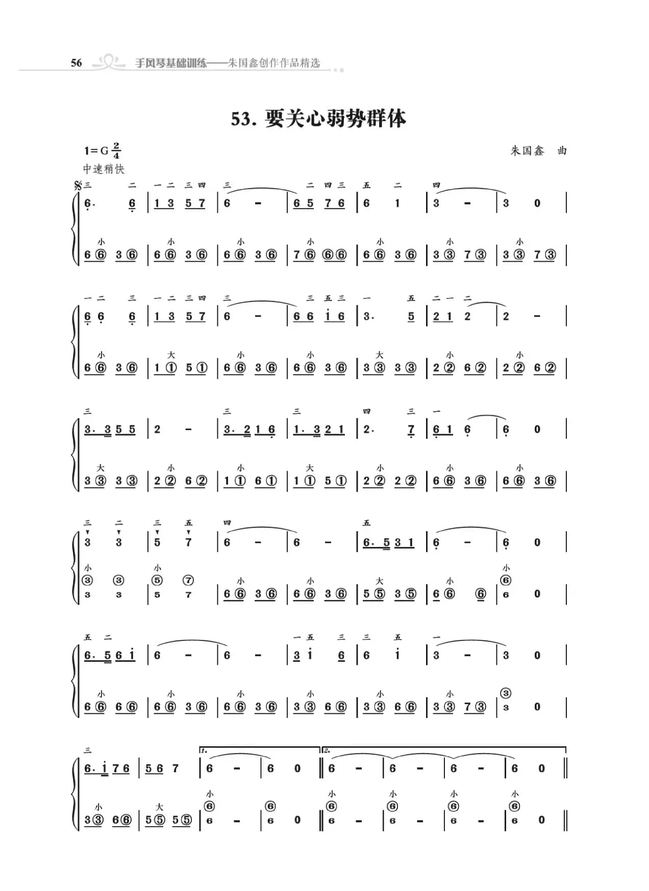 手风琴基础训练