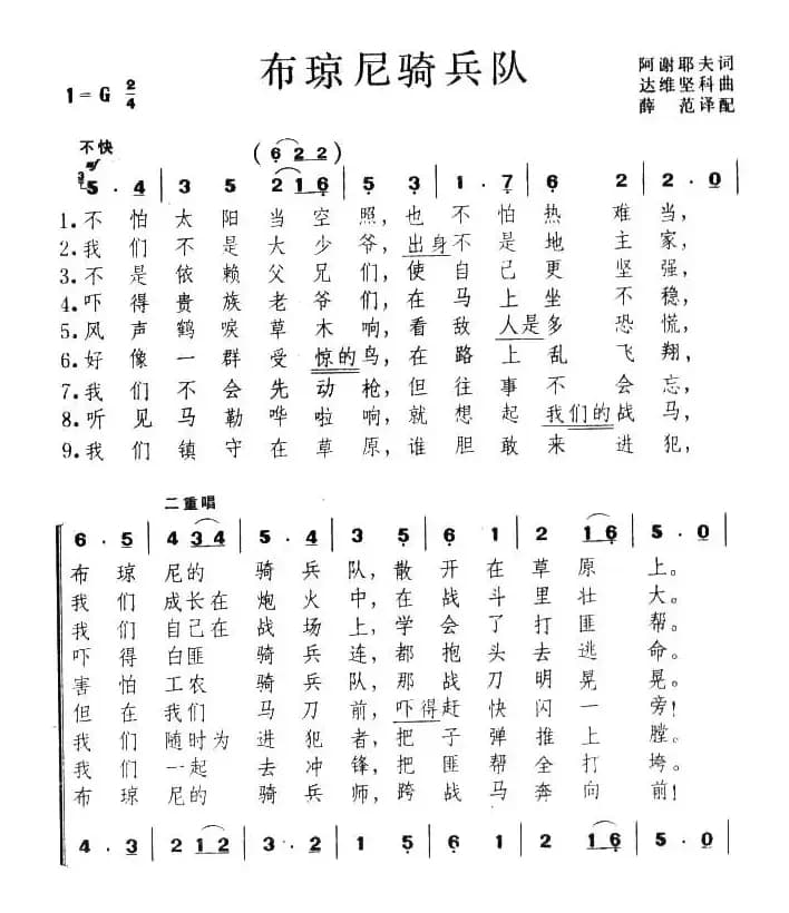 布琼尼骑兵队{前苏联]