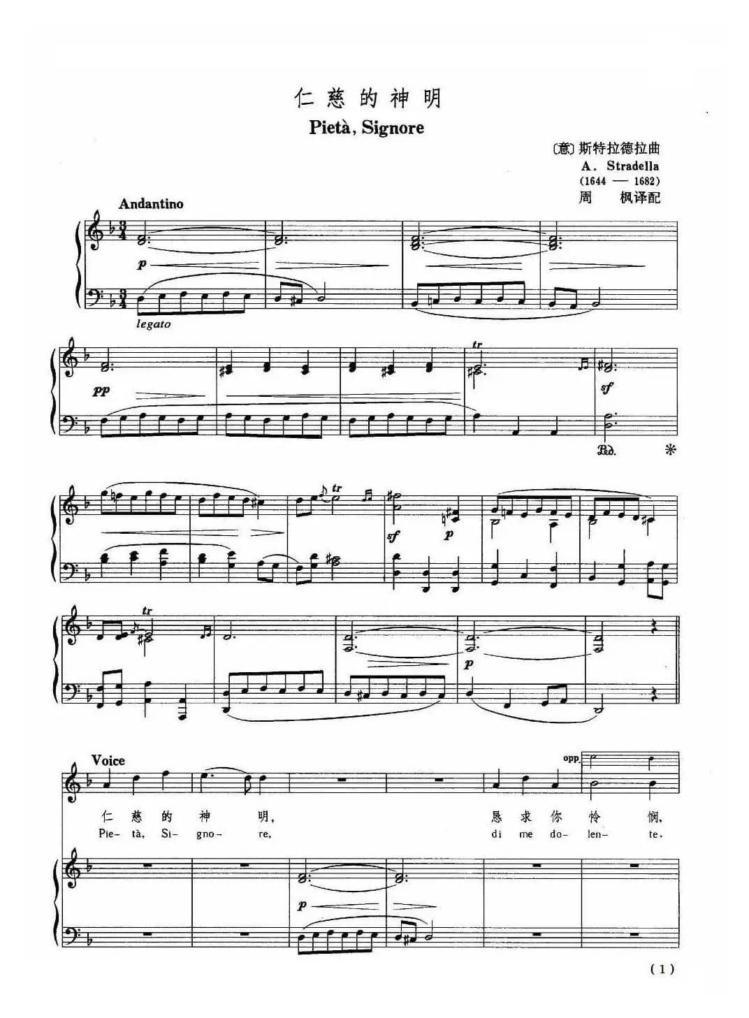 仁慈的神明（正谱）