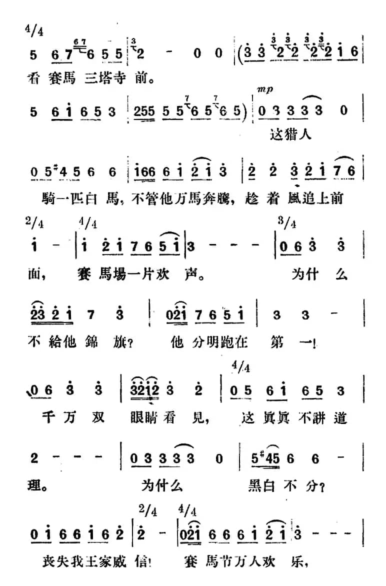 歌剧《望夫云》全剧之第一幕