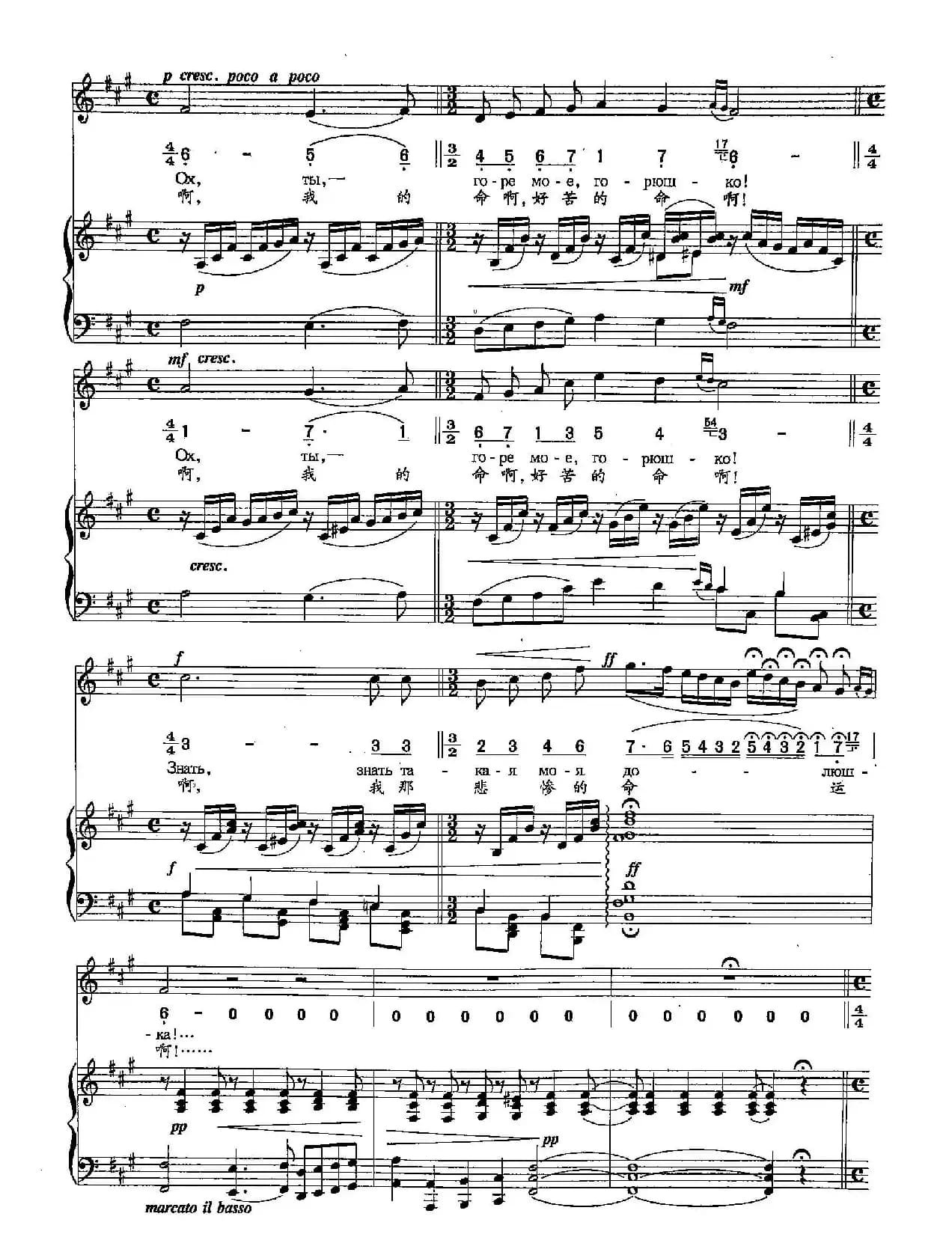 [俄]3我难道不是田野里的一棵小草（正谱）