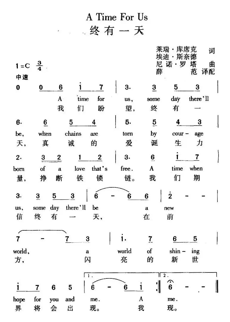 A Time For Us 终有一天（中外文对照）