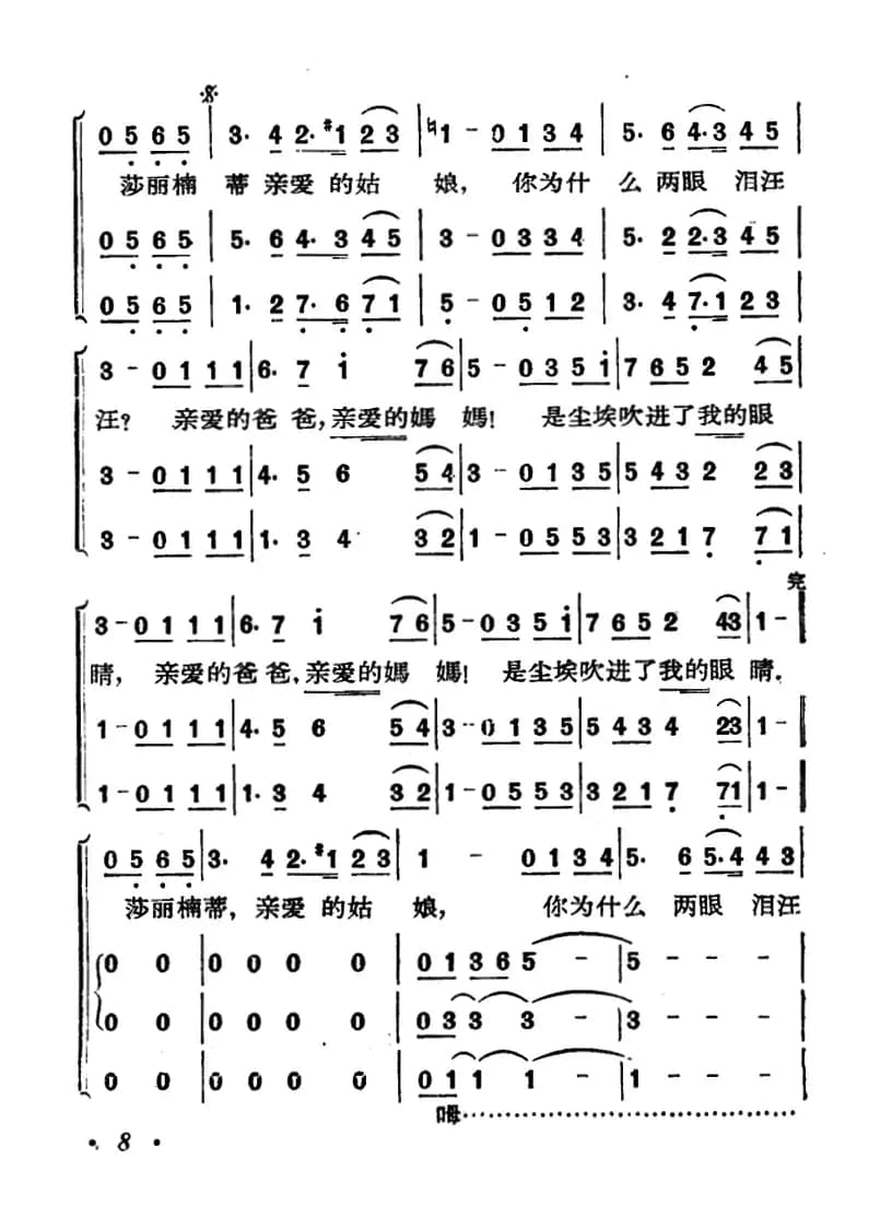 [印尼]莎丽楠蒂（合唱）
