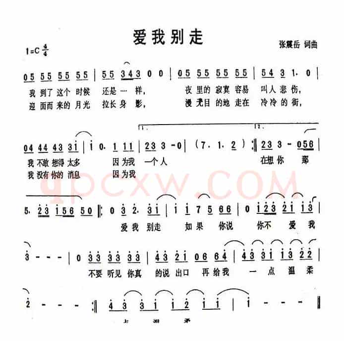 爱我别走
