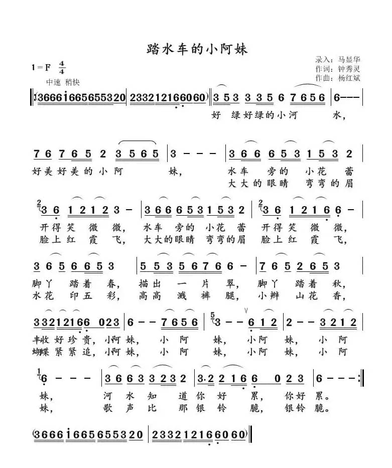 踏水车的小阿妹（民歌）