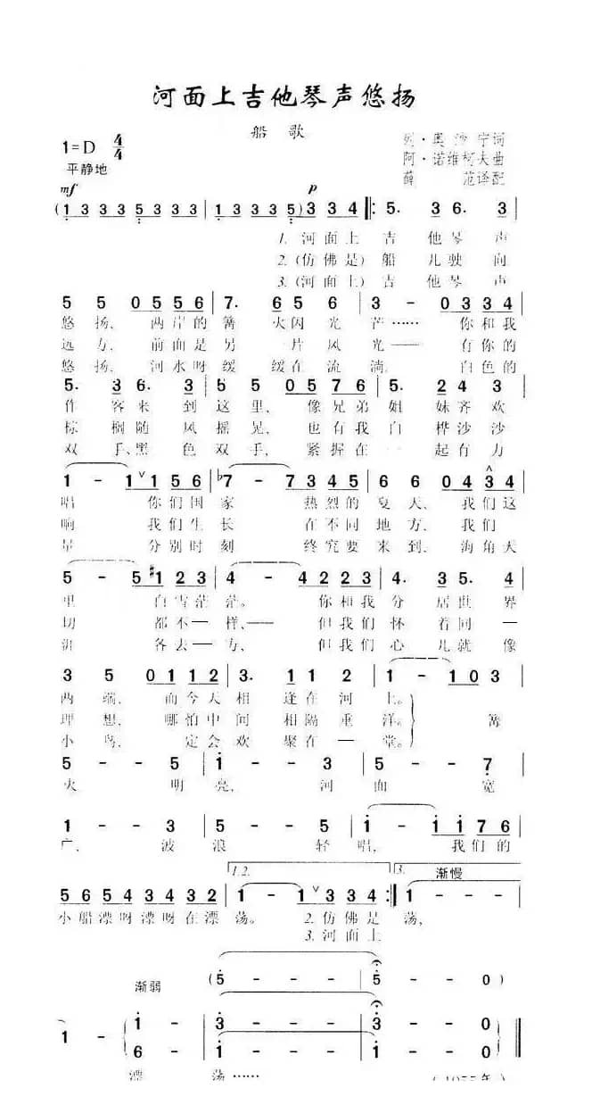 河面上吉他琴声悠扬Звенит гитара над рекою（中俄简谱）