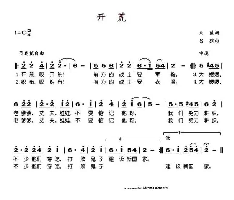 开荒 （天蓝词 吕骥曲）